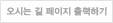 오시는 길 페이지 출력하기
